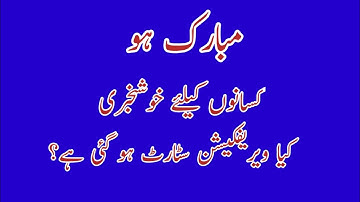 dap subsidy new update today | kissan subsidy verification start | all Punjab verification started