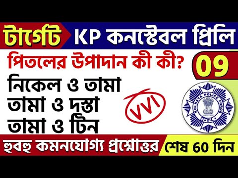 KP Constable Exam 2023 GK MOCK TEST 09 || KP Constable 40 Gk Practice Questions | CRP Academy GK MCQ