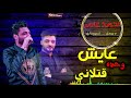 احمد عامر 2020 عايش وحده قتلاني اسمع ابن لاكابر شعبي جديد 2020 احمد عامر 2020 عايش وحده قتلاني اسمع ابن لاكابر شعبي جديد 2020