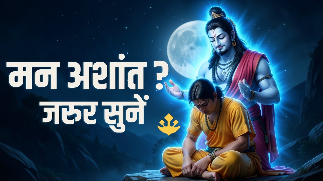 ॐ नमः शिवाय… | Powerful Shiva Mantra for Peace & Protection