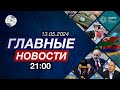 Мир приветствует проведение COP29 в Баку | В Грузии к протестам примкнули студенты