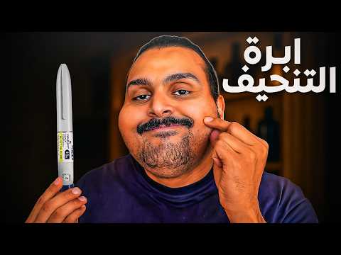 جربت ابر التنحيف لمدة 30 يوم