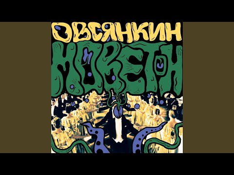 Козлиная песня