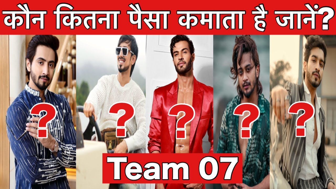 Team 07 कितना पैसा कमाते है ? Team 07 Members Monthly Income and Networth