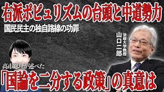 [The Truth] What exactly does 'policies that divide the nation' refer to? Political scientist Jir...