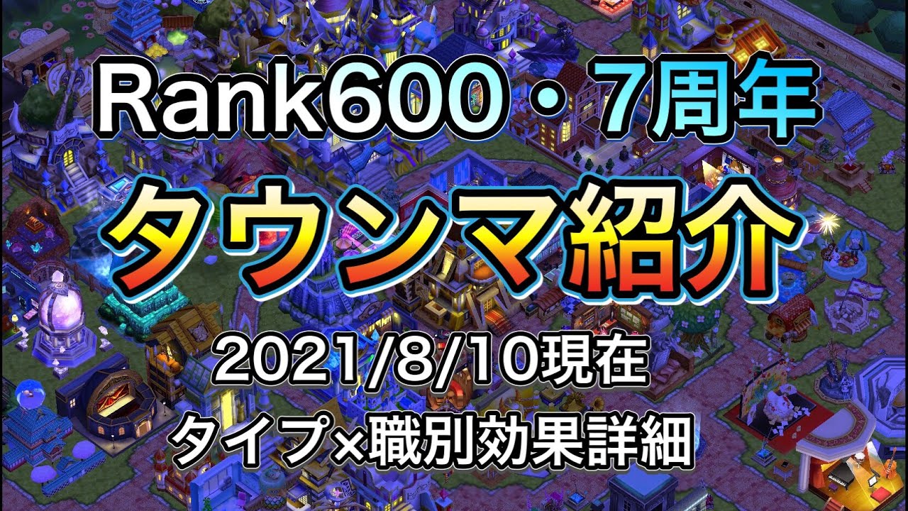 白猫プロジェクト 新タウンマ達成しました 全イベント込みの効果詳細をご紹介 紹介動画あり 7周年版 白猫etc ねこせとら