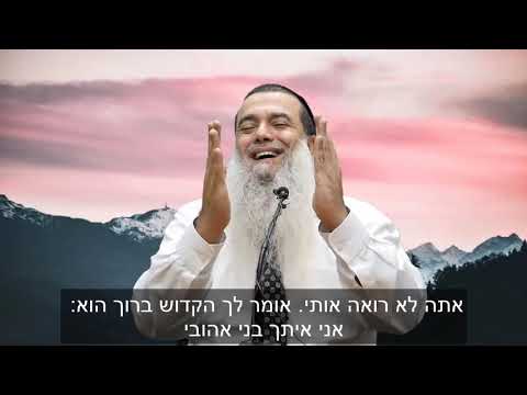 הרב יגאל כהן - ה' מסתתר בתוכך HD {כתוביות} - קצרים