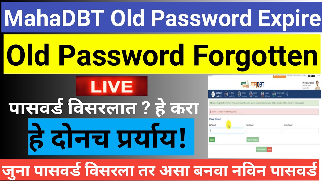How To Get Forgotten Password MahaDBT Scholarship Mahadbt Old Password how-to-get-forgotten-password-mahadbt-scholarship-mahadbt-old-password