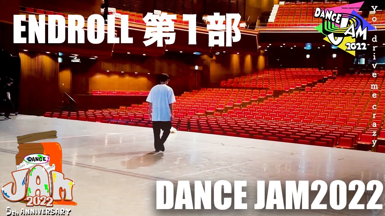 DANCE JAM2022 | エンドロール（第１部）| 