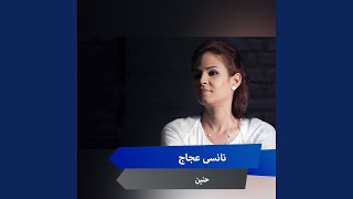 حنين screenshot 3