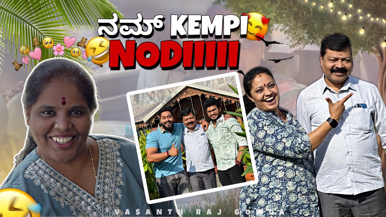 ನಮ್ KEMPI NODII GUYSS 😂 || COOKING ♥️ || #kannada #vasanthrajgowda 