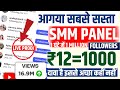 World's Cheapest SMM Panel | How To Buy Instagram Followers | Best SMM Panel For Instagram | Cheap