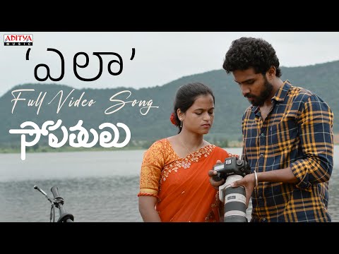 Ela Full Video Song | Sopathulu | Manisha Eerabathini | Sinjith Yerramilli | Kittu Vissapragada