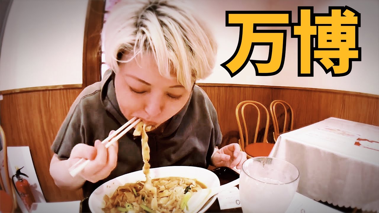 関西万博いってきました