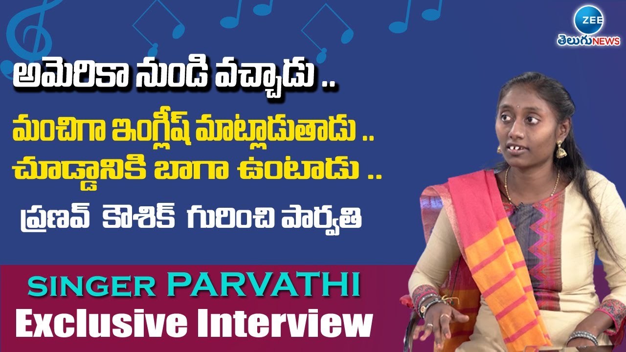 Singer Parvathi Comments About Singer Pranav Kaushik | Parvathi Interview | ZEE Telugu News