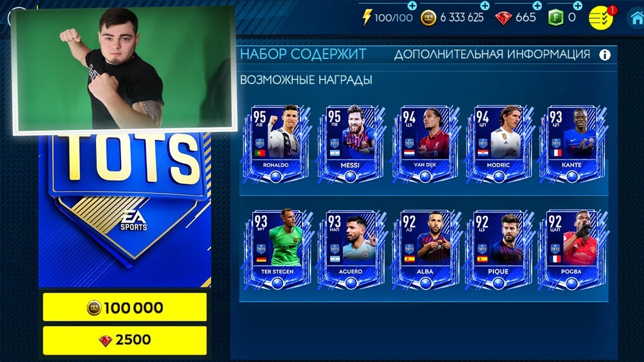 ЕА,СПАЛИЛИСЬ!! TEAM OF THE SEASON (TOTS) || FIFA MOBILE 19 || КОНЦЕПТ