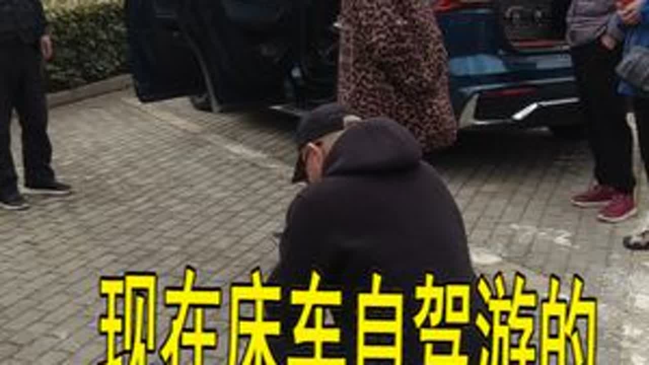 现在喜欢床车自驾游的越来越多，几乎都是退休的老两口！ 天气暖和了，床车自驾游的车友越来越多，找阿杰帮忙免费安装，星兆蓝移动电源的两电三充系统的也越来越多#床车自驾游 #自改床车 #星兆蓝户外移动...