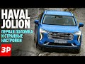 Хавал Джолион и проблемы с коробкой / Haval Jolion + check engine и другие косяки