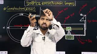 Prismatic Compass Survey | Construction | Working | How To Measure Land By Prismatic Compass