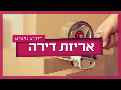 אריזת דירה - איך אורזים דברים שבירים?