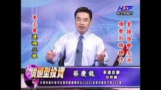 20140624 1500 蔡慶龍 價值型投資
