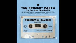 San E (산이) , 레이나 - 한여름밤의 꿀 : 다시 여름 (TEN PROJECT Part.3)