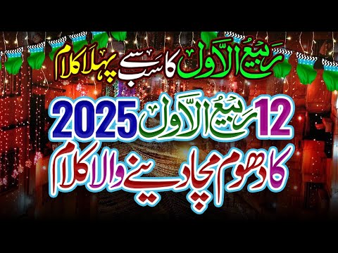 Ashiq Nu Millad Mananna Chahida Ay New Naat 2026 Qari Shahid Mehmood Qadri