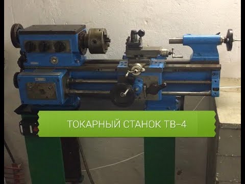 Купить Токарный Тв 4 6