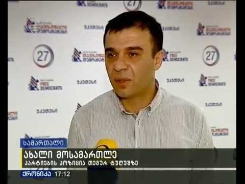 ლევან სამუშია -  არ შეიძლება იყოს ობიექტური მიზეზი, მოსამართლეები რომ პროცესზე არ შევიდნენ