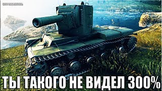 На КВ-2 можно НЕ СВОДИТЬСЯ!!! 🌟🌟🌟 World of Tanks самый лучший бой в истории на КВ-2 На КВ-2 можно НЕ СВОДИТЬСЯ!!! 🌟🌟🌟 World of Tanks самый лучший бой в истории на КВ-2