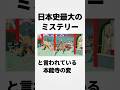 実は織田信長の次に天下をとった男は豊臣秀吉ではないと知らない人が多い明智光秀の雑学