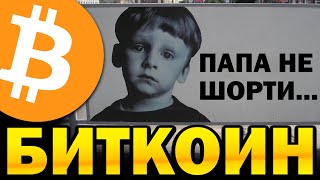 Биткоин растет, прогноз цены на биткоин. Когда альтсезон? Что будет с криптовалютой?