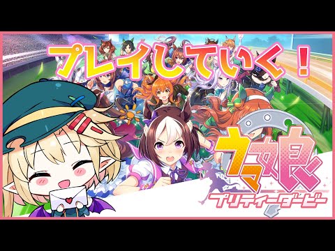 【＃ウマ娘】【アプリプレイ☆】スぺちゃんとオグリゲット☆【星めぐり学園/オグリメル】