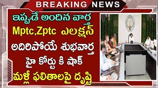 Ap Mptc Zptc Election Latest News - Ap Zptc Mptc Election Date 2021 - Ap Mptc Zptc Results 2021