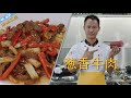 厨师长教你：“葱香牛肉”“嫩炒牛柳”的家常做法，葱香扑鼻，细嫩可口(请打开cc字幕看字幕)