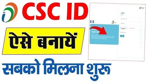 CSC ID kaise banaye 2025 | CSC ID Registration kaise kare | CSC सेंटर के लिए ऐसे मिलेगा ID Password
