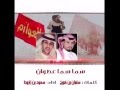 شيلة سما سما عطوان كلمات سلمان بن كويخ اداء سعود بن زاروط 