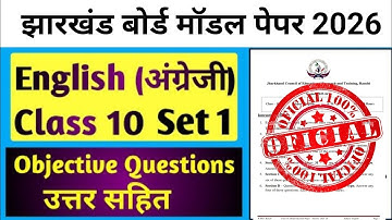 Class 10 English Model Paper Solution 2026 | Jac Board Class 10 English Official Model Paper 2026