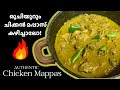 രുചിയൂറും ചിക്കൻ മപ്പാസ് കഴിച്ചാലോ! || Kerala's Special Chicken Mappas || Anjali's Curryworld