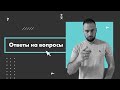 Ответы на вопросы любимых подписчиков | QA START UP