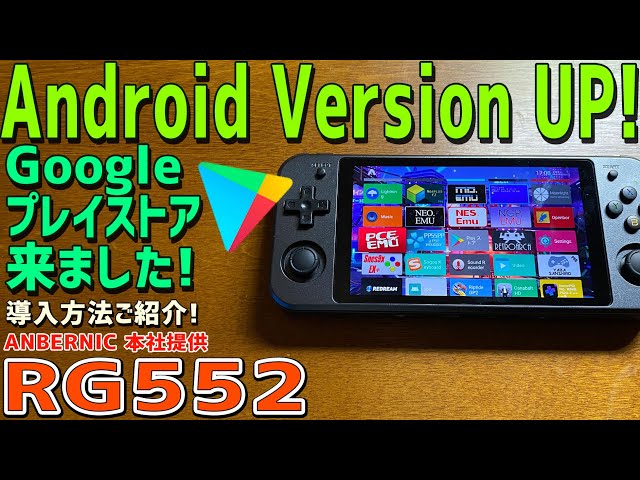 【8】RG552 実機徹底感想レビュー「AndroidOSのバージョン