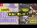 【Switchセール】100円SRPGは本当に買いか?1000円以下の戦術ゲーム3本を実際に試した結論