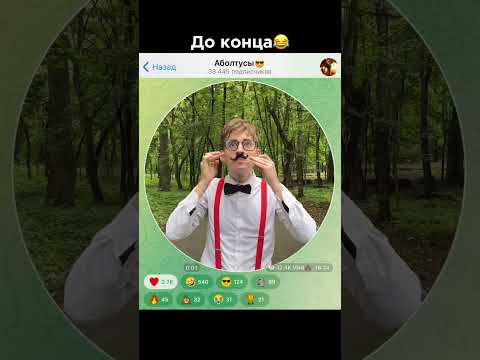 Как стать Настоящим Альфой😎⁉️ПОДПИСЫВАЙСЯ НА ТГ❤️ #shorts #funny #memes #comedy
