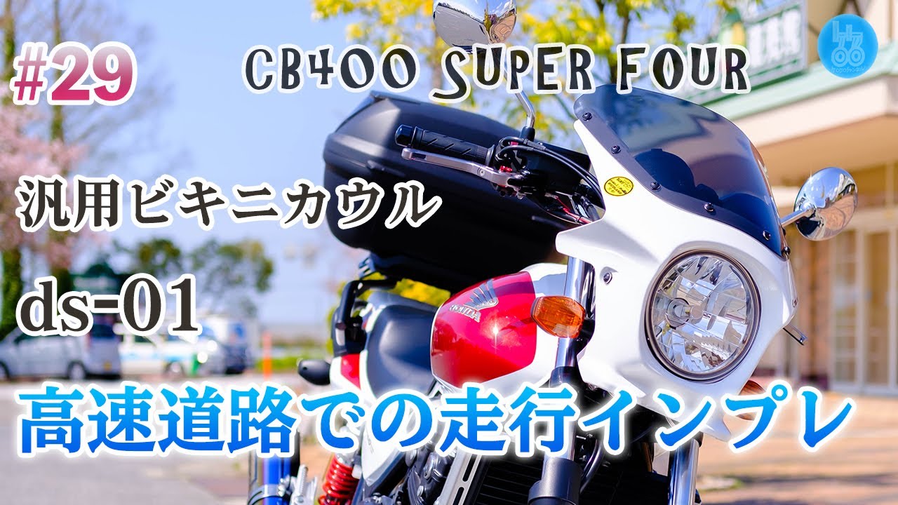 Driving Video] Strolling around the Super Four #29: Highway