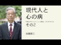 現代人と心の病 (その２)