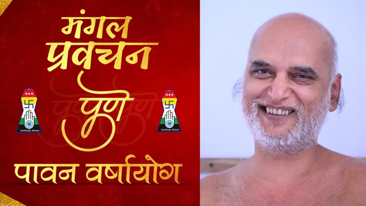 Live 06 August 2023 मंगल प्रवचन  मुनि श्री 108 वीर सागर जी महाराज  Sus Gaon Pune