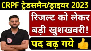 CRPF Tradesman Result Out ?l CRPF Tradesman Cut-off 2023 ll CRPF Driver Result crpf_tradesman crpf