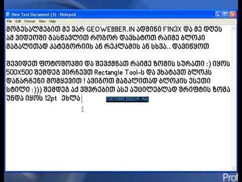 მენიუს დახატვა ფოტოშოპის საშუალებით