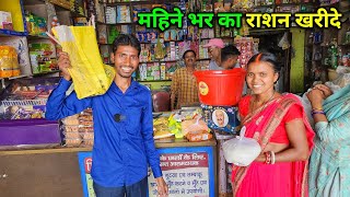 महिने भर का राशन खरीदे | बच्चे और कविता जी खुश हो गए इतना सामान देखकर | Pahadi Lifestyle Vlogs