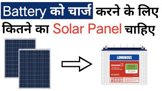 how much Solar Panel Required to charge Battery | solar panel system for 150Ah battery and 300 AH